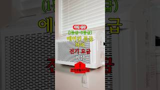 에어컨 등급 차이가 전기요금 얼마나 다른지 계산해봤습니다