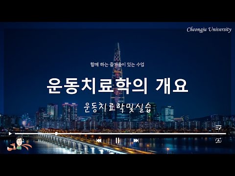 1.  운동치료의개요