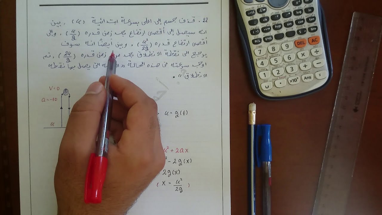 مادة الميكانيكا.. الشهادة الثانوية... حل تمارين(B-3)