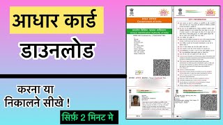 Aadhar card kaise download karen || mobile se apna aadhar kaise download kare #howtodownloadaadhar screenshot 5