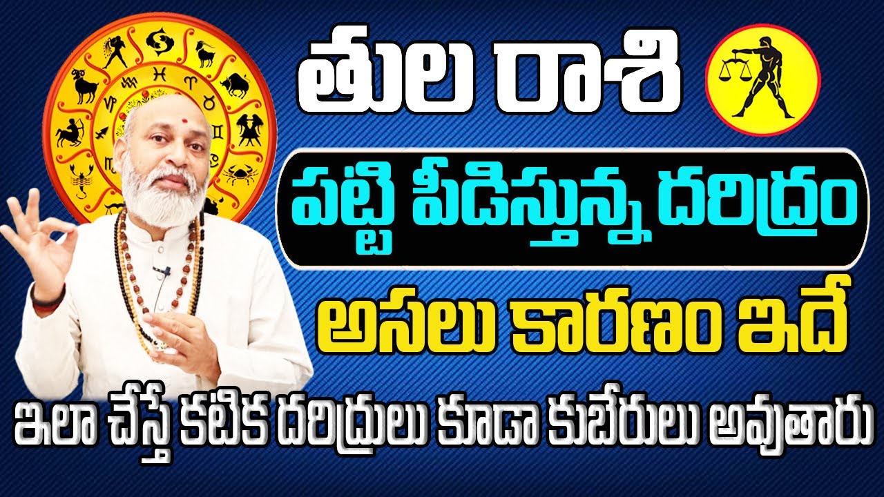 పట్టి పీడిస్తున్న దరిద్రం | Tula Rasi Phalalu 2024 Telugu | Tula Rasi ...