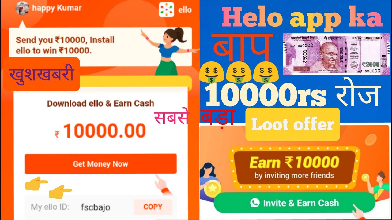 New earning app loot offer ll ello app se kamao 10000rs roj