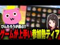 ゲームが上手い参加勢ティア with ぴんたろう