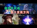 斗羅大陸:除了控制系,擁有植物系武魂的魂師可以往哪些方向發展?
