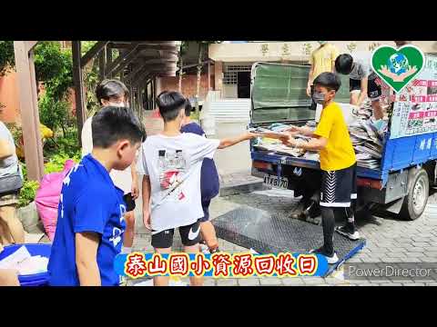 112/6/8友緣環保工作坊到泰山國小做資源回收活動影片回顧救國團新北市資訊隊拍攝製作