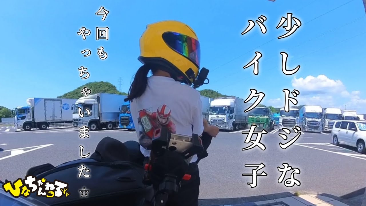 姫路 行き当たりばっ旅ツーリング☆ 《Ninja400》