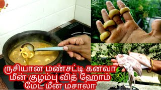 kanavai kulambu in tamil | squid fish curry in tamil | kanava meen kulambu | kadamba kulambu  tamil