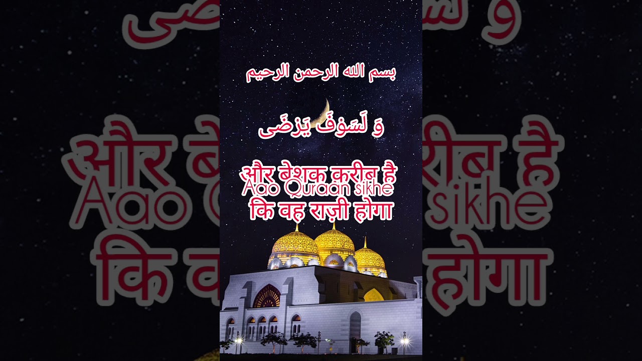 Aao Quraan sikhe| Soothing Voice  