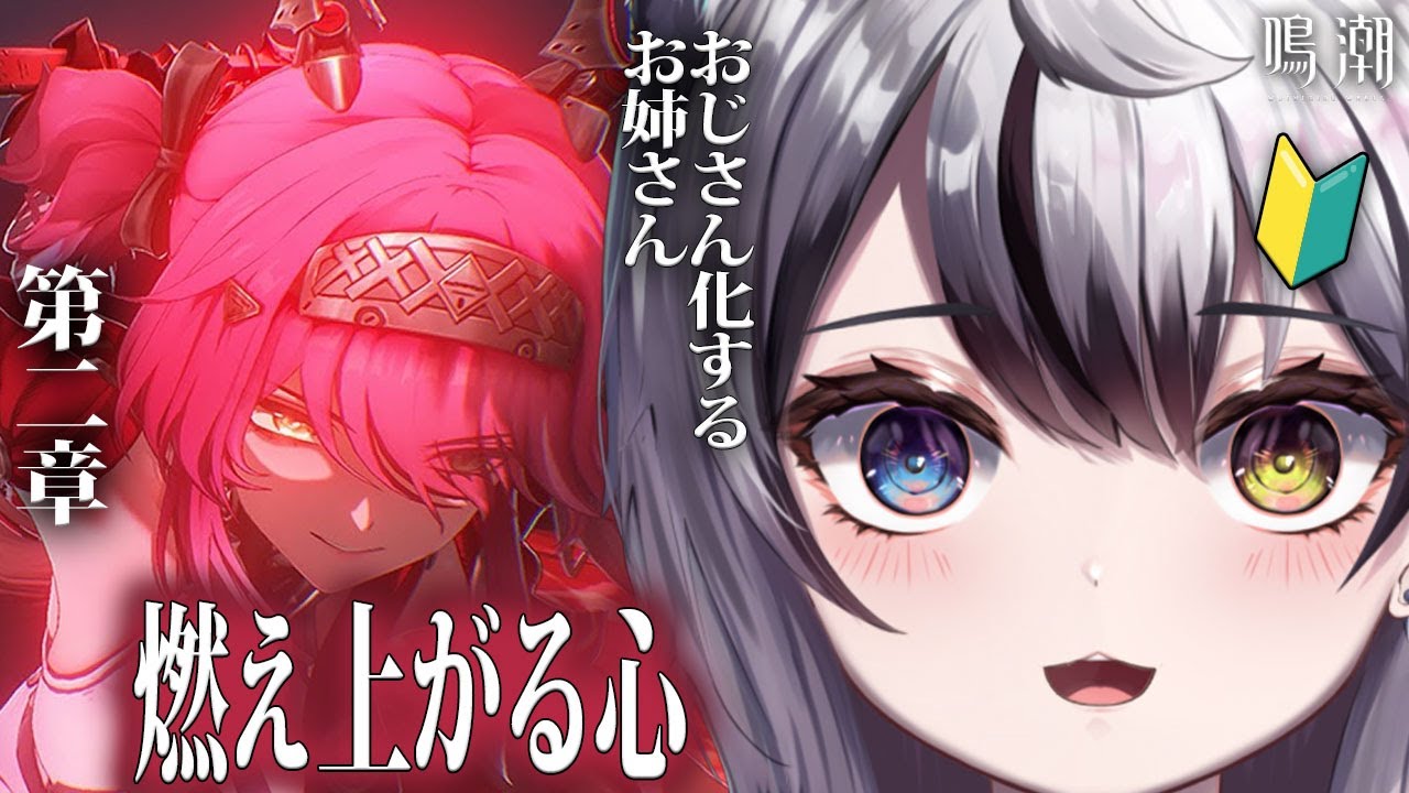 【#鳴潮】🔰#完全初見🔰ルパ…どうなっちゃうんだろう… #21 【Vtuber/がちょ】