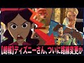 ディズニープラスさん、会員数が大幅に減少してしまう。【海外の反応】