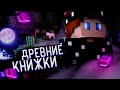 ПЕРВЫЕ ДРЕВНИЕ КНИЖКИ НА СКАЙБЛОКЕ КРИСТАЛИКСА! | SLYBLOCK CRISTALIX #3