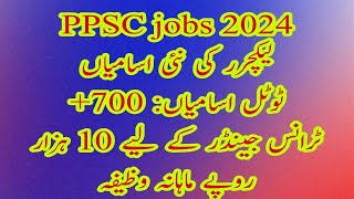 ppsc lecturer jobs 2024 | ppsc jobs 30 / 2023 | jobs in Pakistan | teachers jobs | @Rmijobs