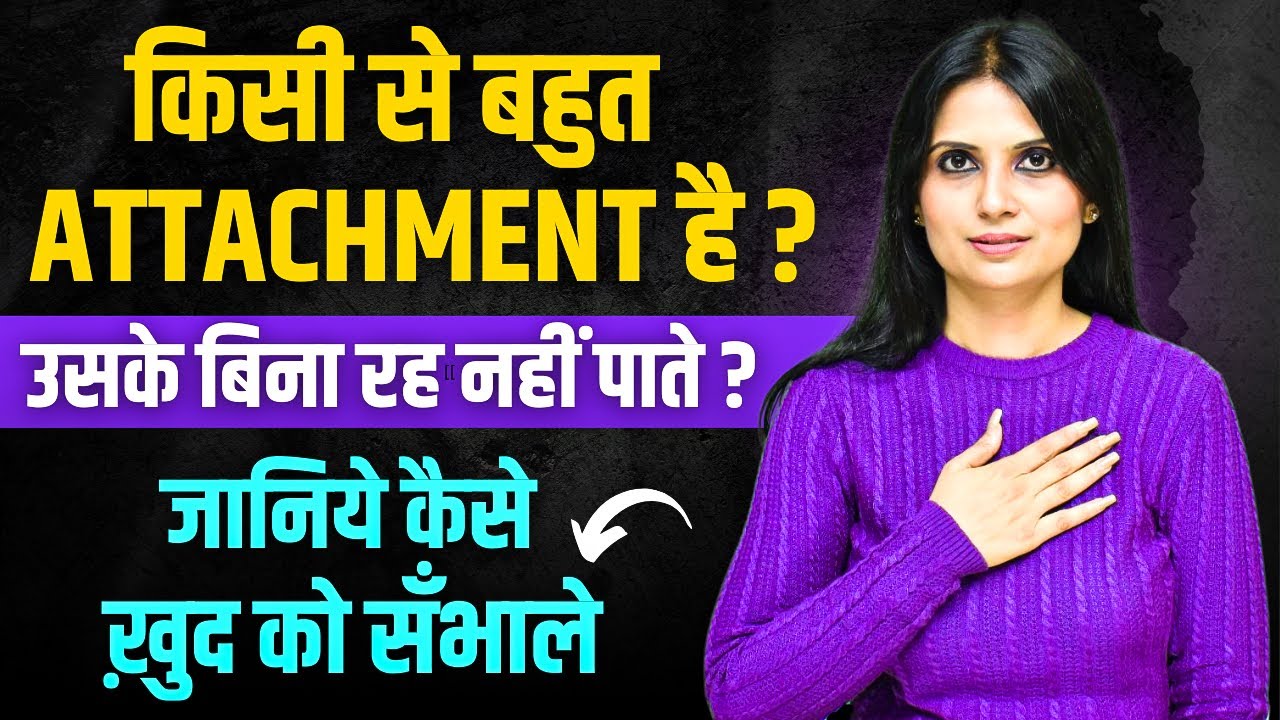 Attachment Kaise Dur Kare l Attachment Kaise Kam Kare l How to Stop Attachment l KJ Talks