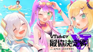 【APEX 】～前夜祭～ Vtuber最協決定戦S3～カスタムDAY6～【アルス・アルマル/にじさんじ】