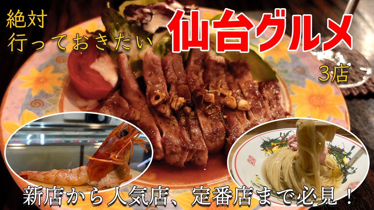 【孤独のグルメ】朝市に現れたお寿司屋さん｜夏季限定のつけ麺とすき焼きご飯｜国分町ど真ん中の洋食屋さん【仙台】