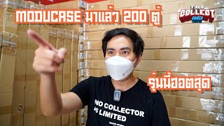 MODUCASE ลงที 200 กว่าตู้ | The Collect เต๋อ