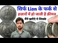 1 Rupee 1975 Mule, 2 Rs Agri Expo Lion Verity & 5 Rupees Mothers health Reeded Edge Coin | MasterJi