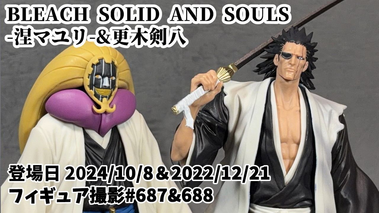 BLEACH SOLID AND SOULS 更木剣八 プライズフィギュア レビュー