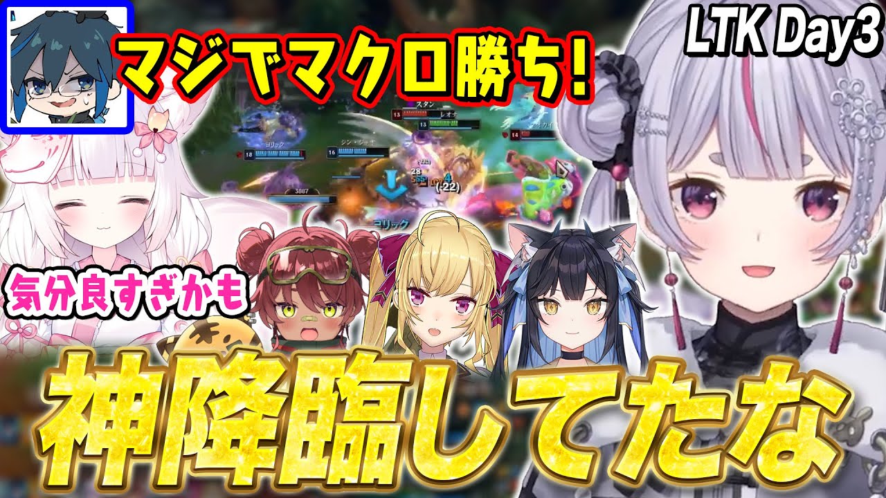 【LTK】神が降臨しマクロ勝ちで念願の初勝利を挙げる兎咲ミミたち【狐白うる/夜よいち/日向まる/鷹宮リオン/Day1/ぶいすぽ切り抜き/LoL】