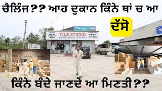 ਆਹ ਦੁਕਾਨ ਕਿੰਨੇ ਕਿੱਲਿਆਂ ਚ ਹੋਊ,, ਅੰਦਾਜਾ ਲਾਕੇ ਦੱਸਿਓ,, ਐਨੀ ਵੱਡੀ ਦੁਕਾਨ ਆਪਣੇ ਨੇੜੇ ਈ ਸੀ,,