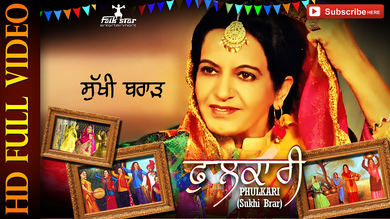 Sukhi Brar   Saade Vehre  Phulkari  New Released Folk Song 2015  Full Video HD