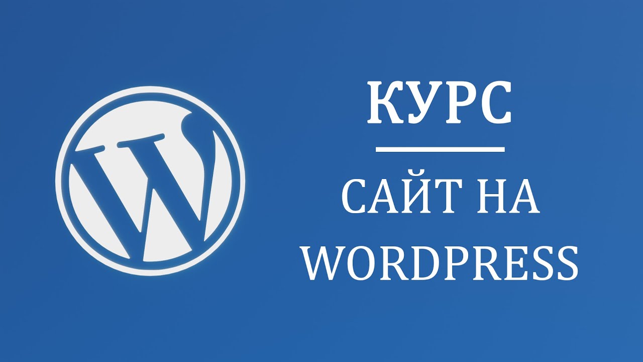 Магазин на Wordpress 5.7 и перенос на реальный хостинг, самый подробный ...