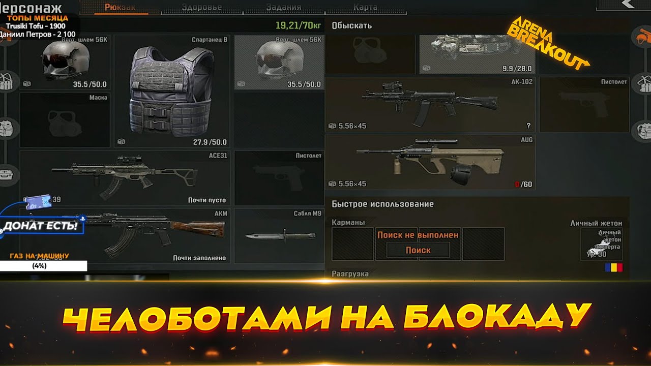 Попали на Блокаду за Челобота | Arena Breakout | Мобильный Тарков