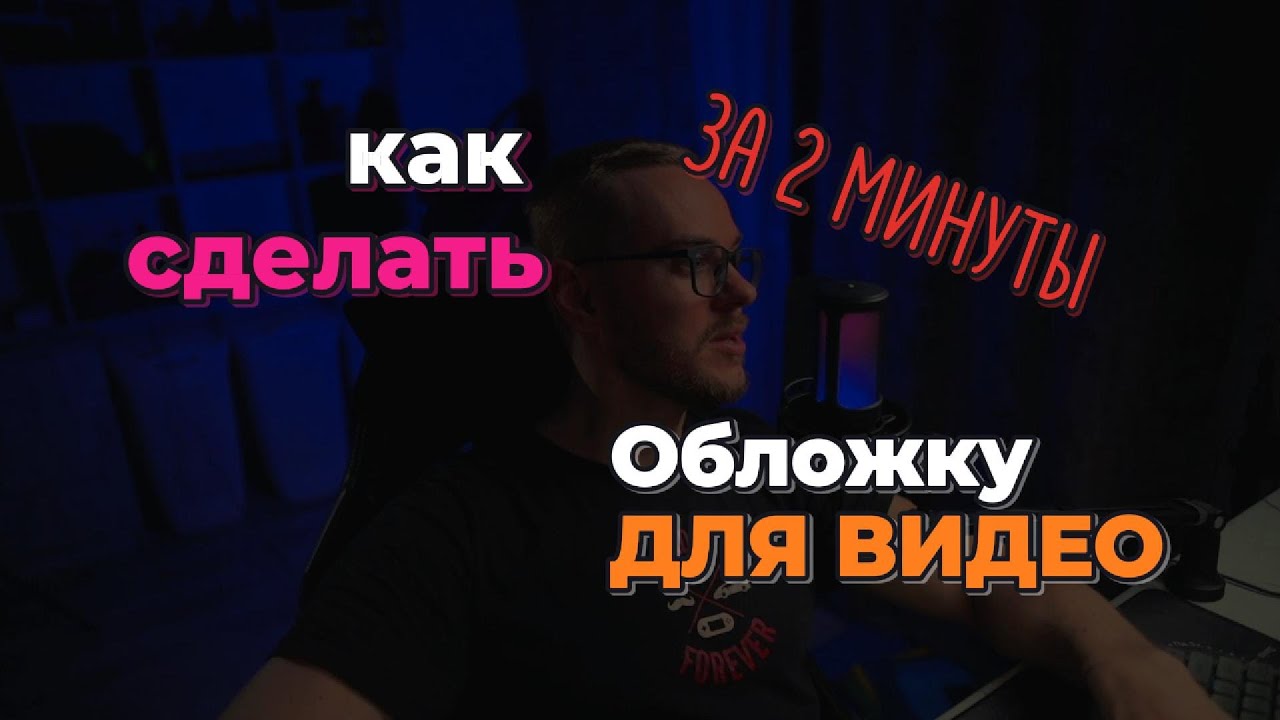 Создайте БЫСТРУЮ обложку для видео в CapCut за 2 минуты