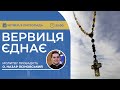 ВЕРВИЦЯ ЄДНАЄ | Молитва на вервиці у прямому ефірі, 09.11.2023