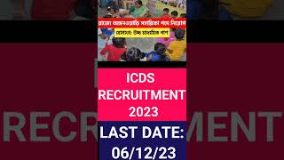 icds recruitment 2023 ? shorts icds viral shortsvideo governmentjobnews anganwadi