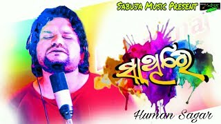 Album-tu thile mu achhi song-sathire singer-human sagar lyrics-asutosh
barik music-upendra panda production-sabuja music presents
