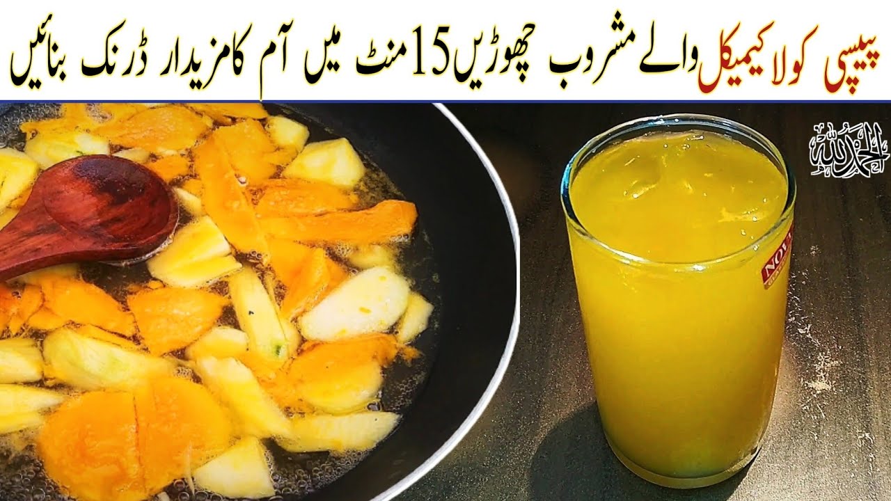 Mango Drink Banane Ka Tarika Mango Juice Mango Recipes _ Aam Panna