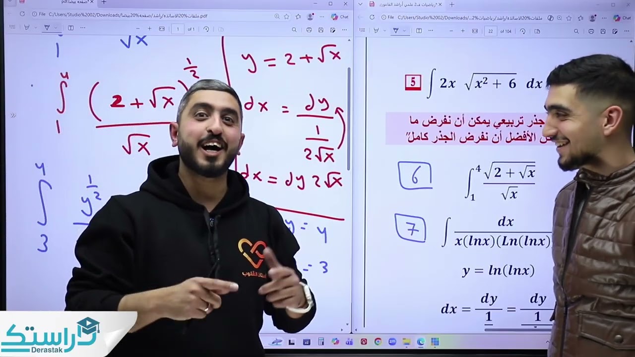 التكامل بالتعويض ج2 || رياضيات متقدم  || توجيهي2008 || أ.راشد الفاعوري