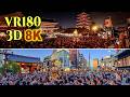 [ 8K 3D VR180 ] 浅草 三社祭（浅草神社例大祭） 「宵宮-町内神輿連合渡御」2026（令和8年）