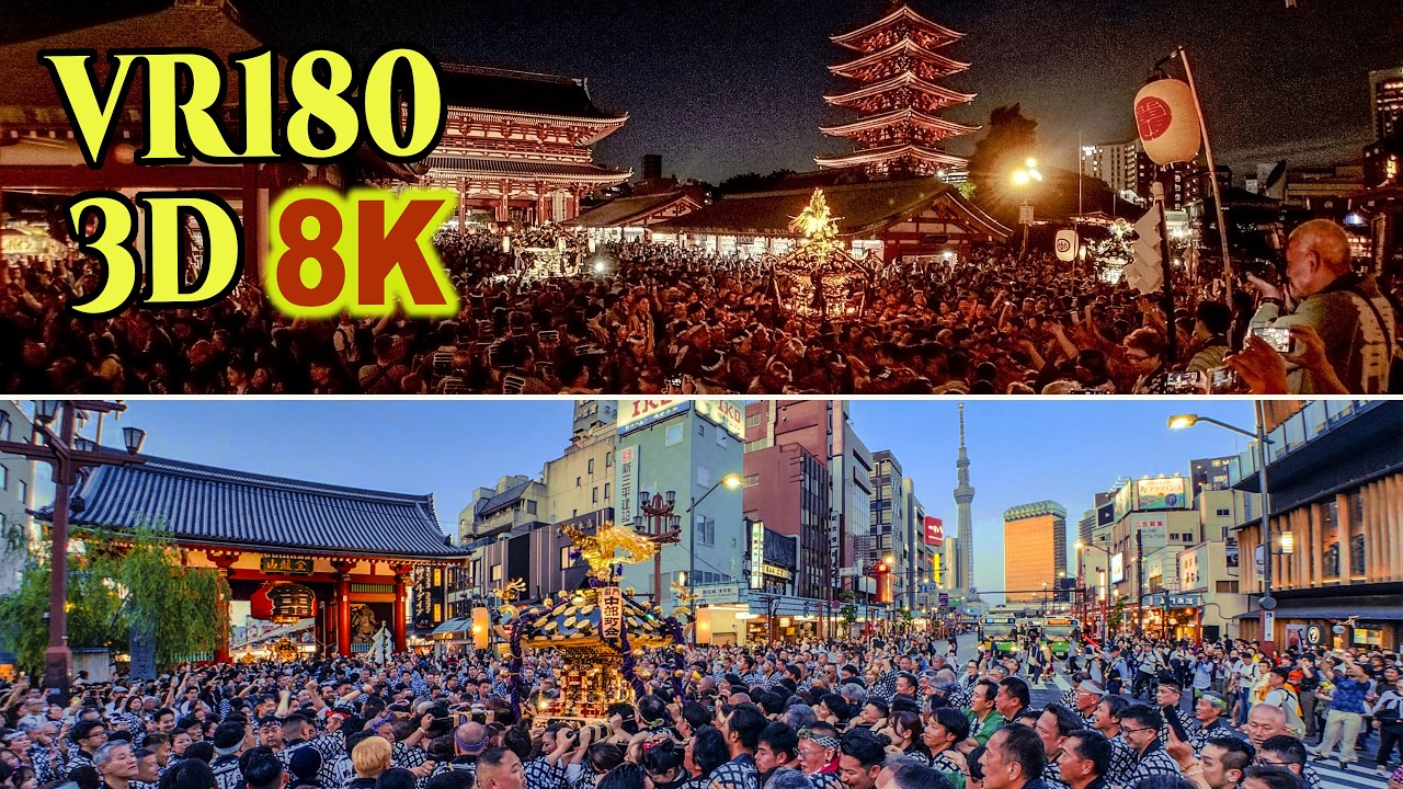 [ 8K 3D VR180 ] 浅草 三社祭（浅草神社例大祭） 「宵宮-町内神輿連合渡御」2026（令和8年）