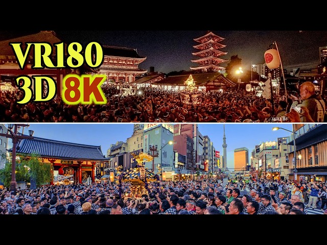 8K 3D VR180 ] 浅草 三社祭 Day2（浅草神社例大祭） 「宵宮5/16・町会