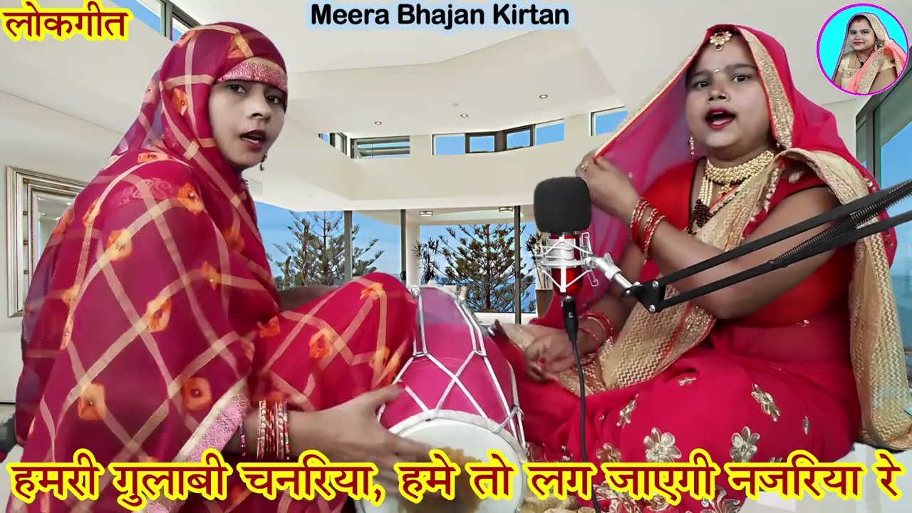 नकटा गीत- हमरी गुलाबी चुनरिया | अवधी लोक गीत | #dehati Lokgeet | #dholak /sohar gana