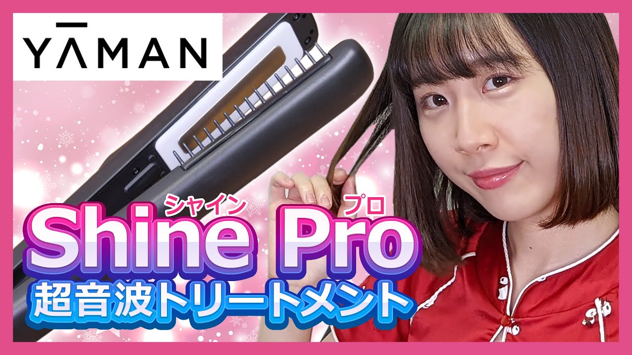 ヤーマン公式】ヴェーダシャインプロ BS for Salon｜使い方動画 - YouTube