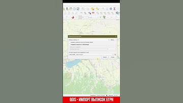 Как быстро загрузить выписки Росреестра по объектам недвижимости в QGIS