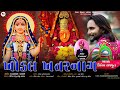 Khodal khatarnag   shailesh rajput   new song 2020 vivah digital nadiad