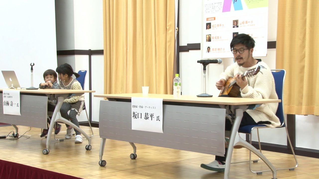 第4回「京大おもろトーク：アートな京大を目指して」〜ちょっとぐらい ええやないか　2. 坂口 恭平（建築家・作家・アーティスト）2016年3月21日