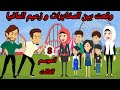 حكايات حقيقية لقد وقعت في الفخ وقعت بين المخابرات و رئيس المافيا الموسم الثالث 8 