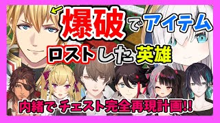 【Minecraft】爆破でロストしたチェストを内緒で完全再現計画【アルス・アルマル/にじさんじ】