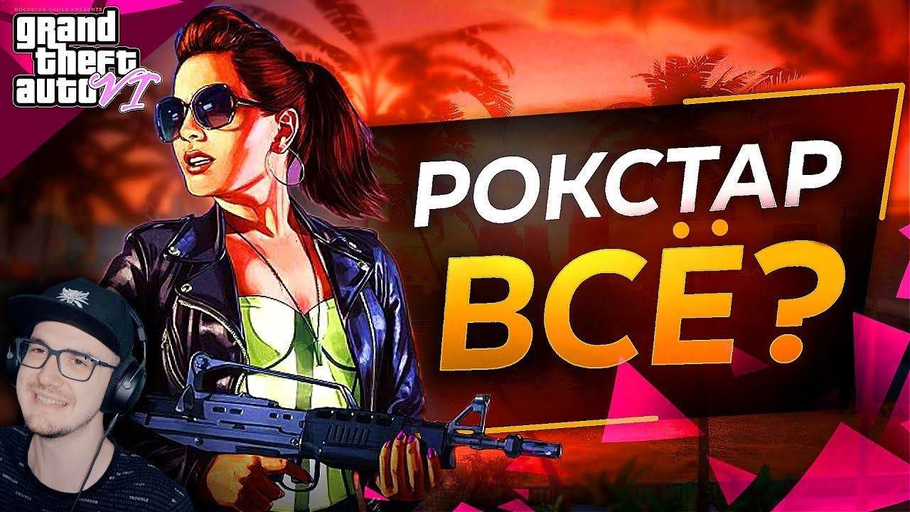 У GTA 6 проблемы... ► ГТА 6 SonnyK | Реакция