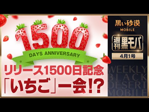 感謝を込めたプレゼントで！一期一会の出会いを祝福🎁 🎉【黒い砂漠モバイル】【週刊黒モバ】