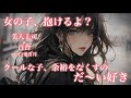 【百合/上司】片想いしている美人上司の前でだけ酔ったフリしていたのがバレて…