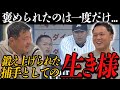 ②【キツかった...】今に生きる伊東勤の"捕手しごき"/今と昔のチーム雰囲気の違い/田村龍弘