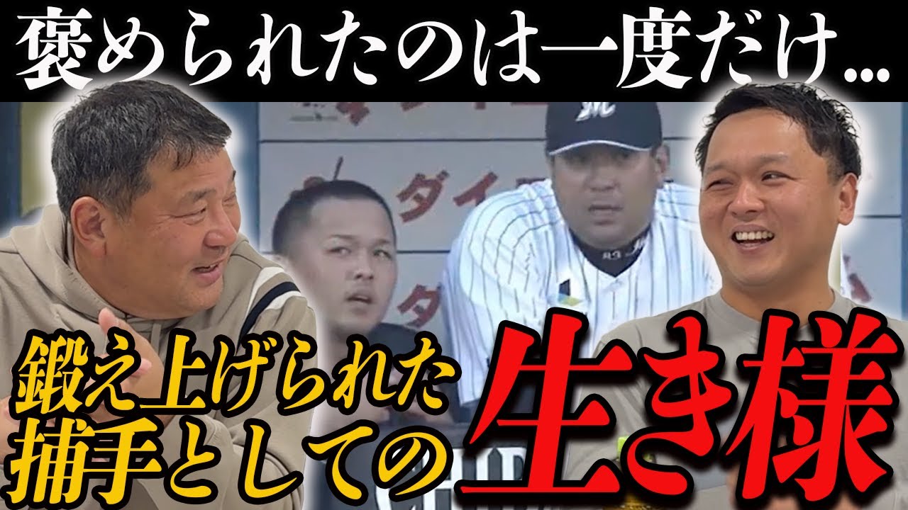 ②【キツかった...】今に生きる伊東勤の