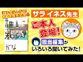 『誰も知らんがな』1巻発売記念!サライネス先生に担当編集が色々聞いてみた!