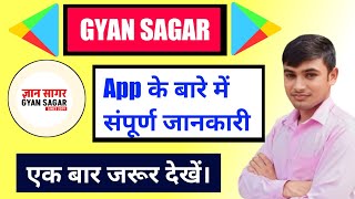 #Gyan Sagar app ke baare me jankari #gyansagar Application #gyansagar you tube channel #gyansagar  screenshot 1